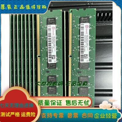 原装紫光 DDR4 8g 12800U 2Rx8 HXMSH8GE13A1F1C-16K台式机内存条