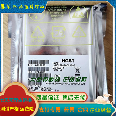 全新原包 HGST/日立 HUC156060CSS200 600G 2.5 15K SAS 12G 硬盘
