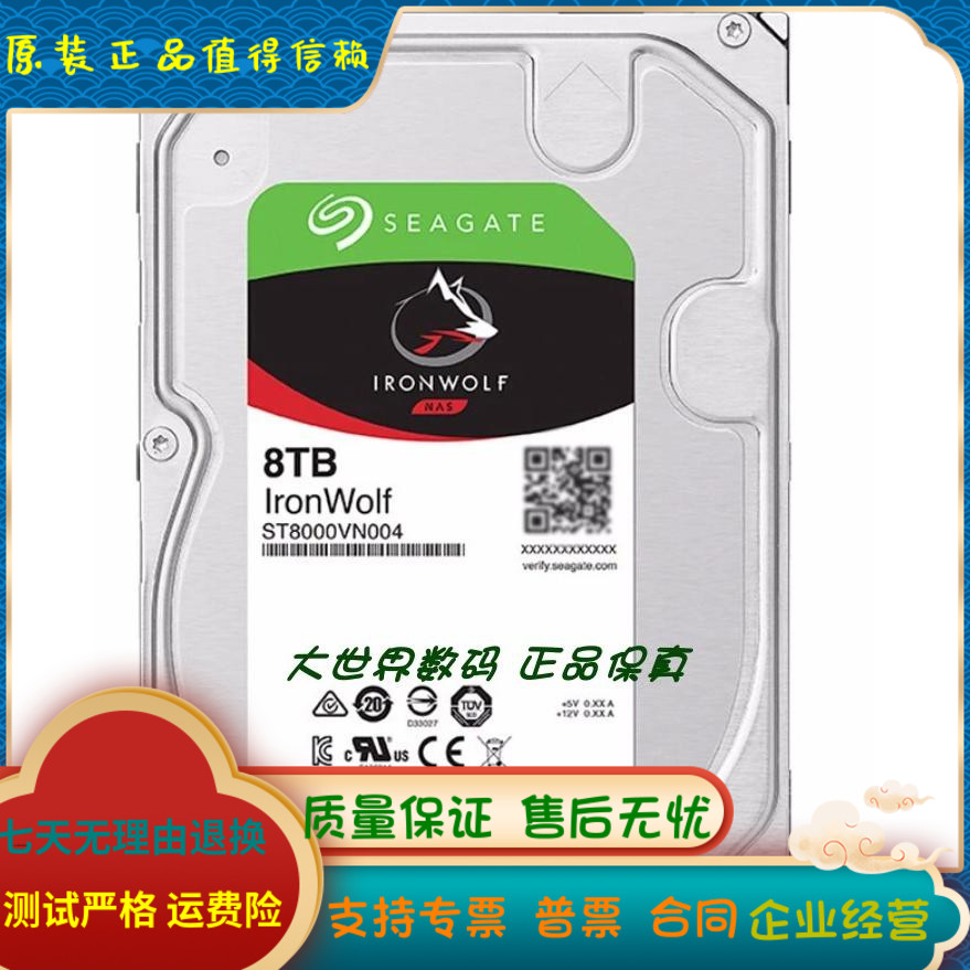 全新Seagate/希捷ST8000VN004 酷狼8TB 7.2K 256M网络存储NAS硬盘