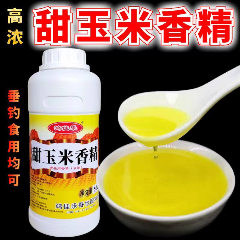 甜玉米香精钓鱼专用食品用精油野钓饵料小药果酸鱼饵诱鱼液体浓缩