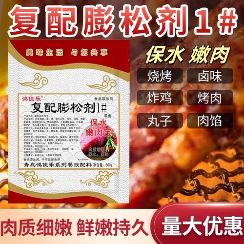 肉制品保水剂嫩肉粉高弹食用鲜嫩复配肉制品水分保持剂膨松剂肉类
