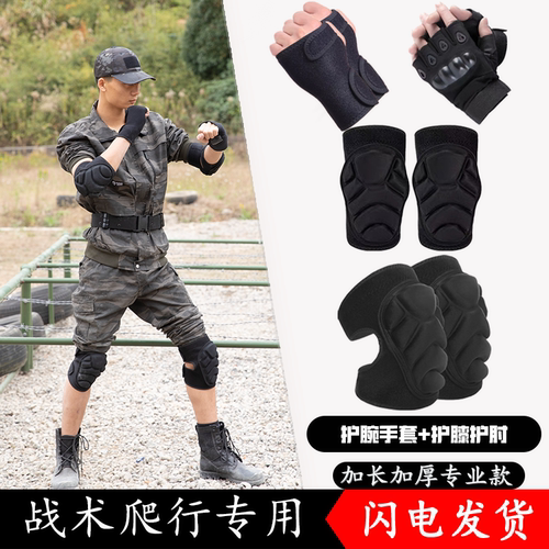 【热搜榜第一】入伍护膝护肘套装