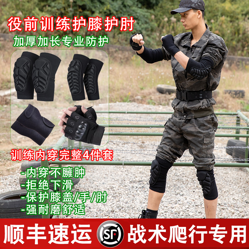 【热卖榜第一】入伍护膝护肘套装