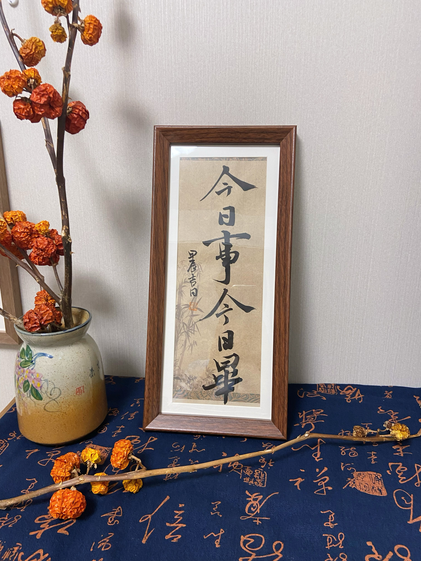 今日事今日毕手写书法礼物