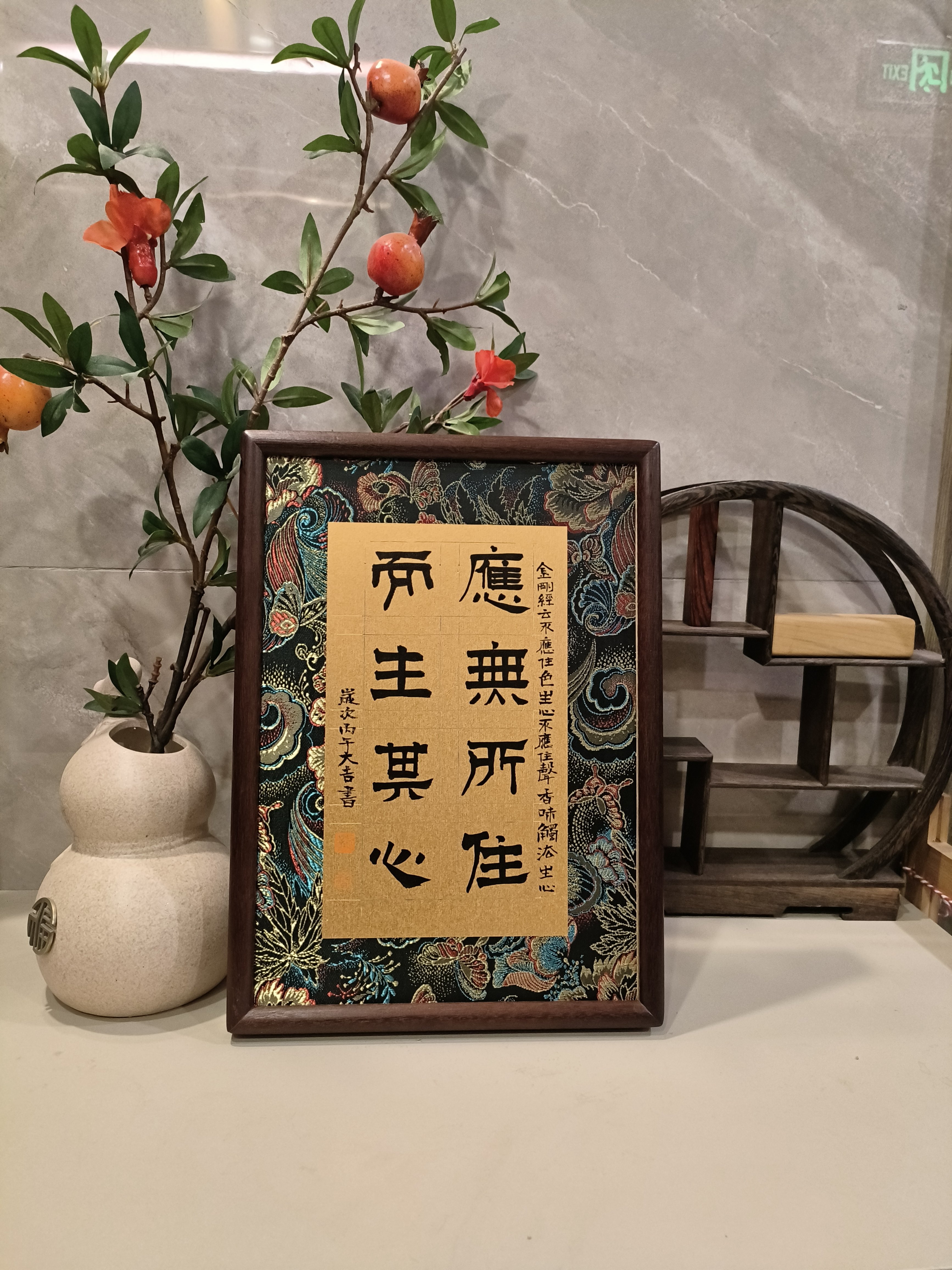 a4 实木+锦卡 摆台 应无所住而生其心 （不纠结过去，活在当下）
