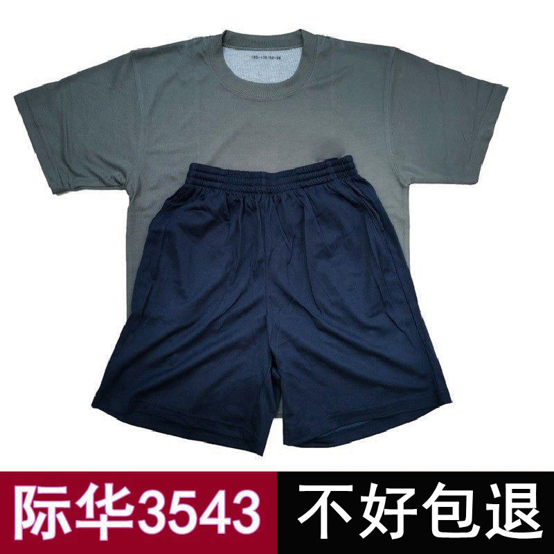 原厂际华3543体能训练服短袖体能服夏季男士跑步短裤圆领T恤速干