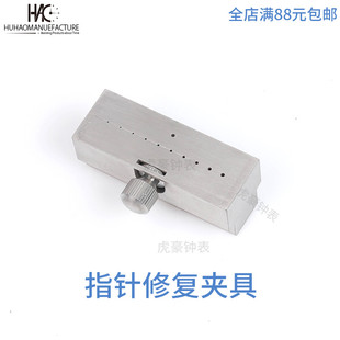 修表工具指针夹具 分轮收紧器缩孔器 全钢把管夹座 秒针零件夹钳