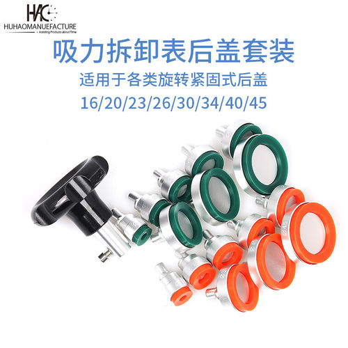 修表工具矽胶 吸力 螺纹无痕开盖器旋入式后盖开表盖器适用5700
