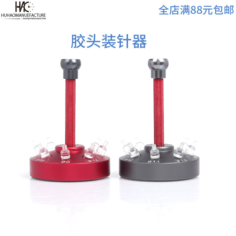 修表工具手表维修8胶头手动装针机胶头装针器表针安装笔压针器