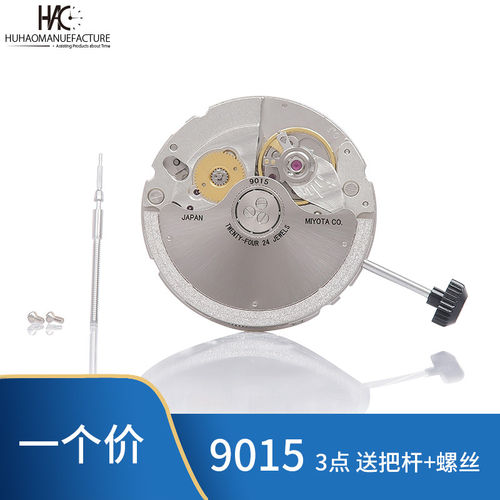 手表机芯配件美优达原装全新 9015机芯 机械表机芯 超薄西铁机芯