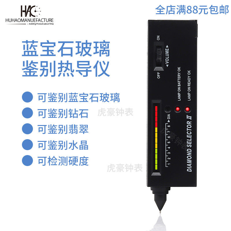 测钻笔热导仪表镜硬度测试仪器蓝宝石玻璃水晶钻石真伪鉴定工具