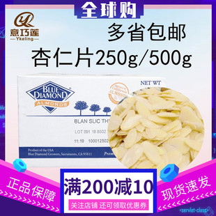 美国杏仁混合片烘焙原料 500g装巴旦木片 面包蛋糕装饰
