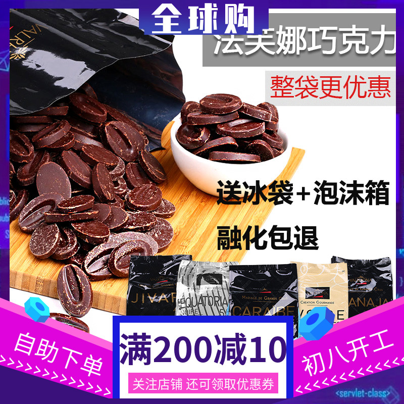 法芙娜巧克力幣純可可脂烘焙