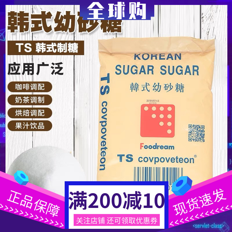 韩国进口幼砂糖500g蛋糕奶油