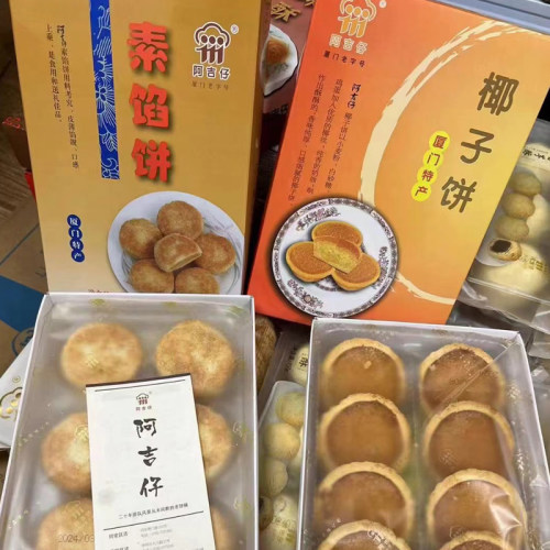 阿吉仔椰子饼凤梨酥厦门特产伴手礼馅饼太阳饼马蹄酥福建特产素饼