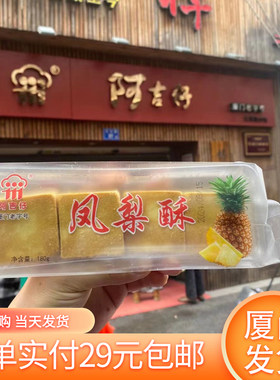 福建鼓浪屿厦门特产阿吉仔手工绿豆红豆素馅饼老字号旅游伴手礼