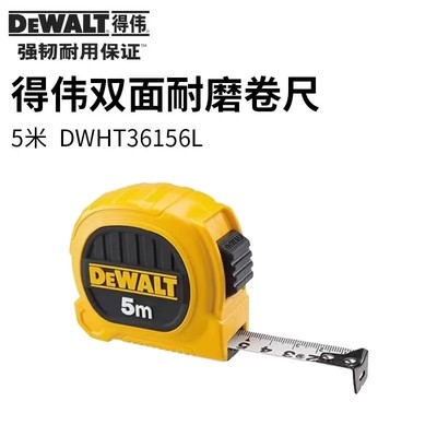 得伟双面卷尺5米尺子耐磨高精度