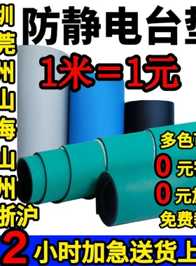 环保无味防静电台垫绿色防静电胶皮黑色防静电工作台垫灰色静电皮