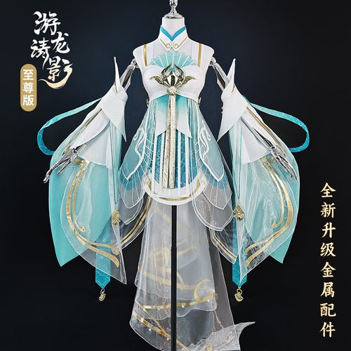 王者荣耀cos服顶配典藏西施游龙清影cosplay游戏服装雾都动漫全套