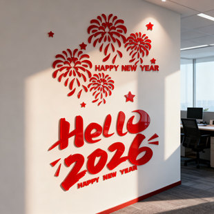 你好2026新马过年烟花打卡办公室公司墙面装饰品打卡造景网红氛围