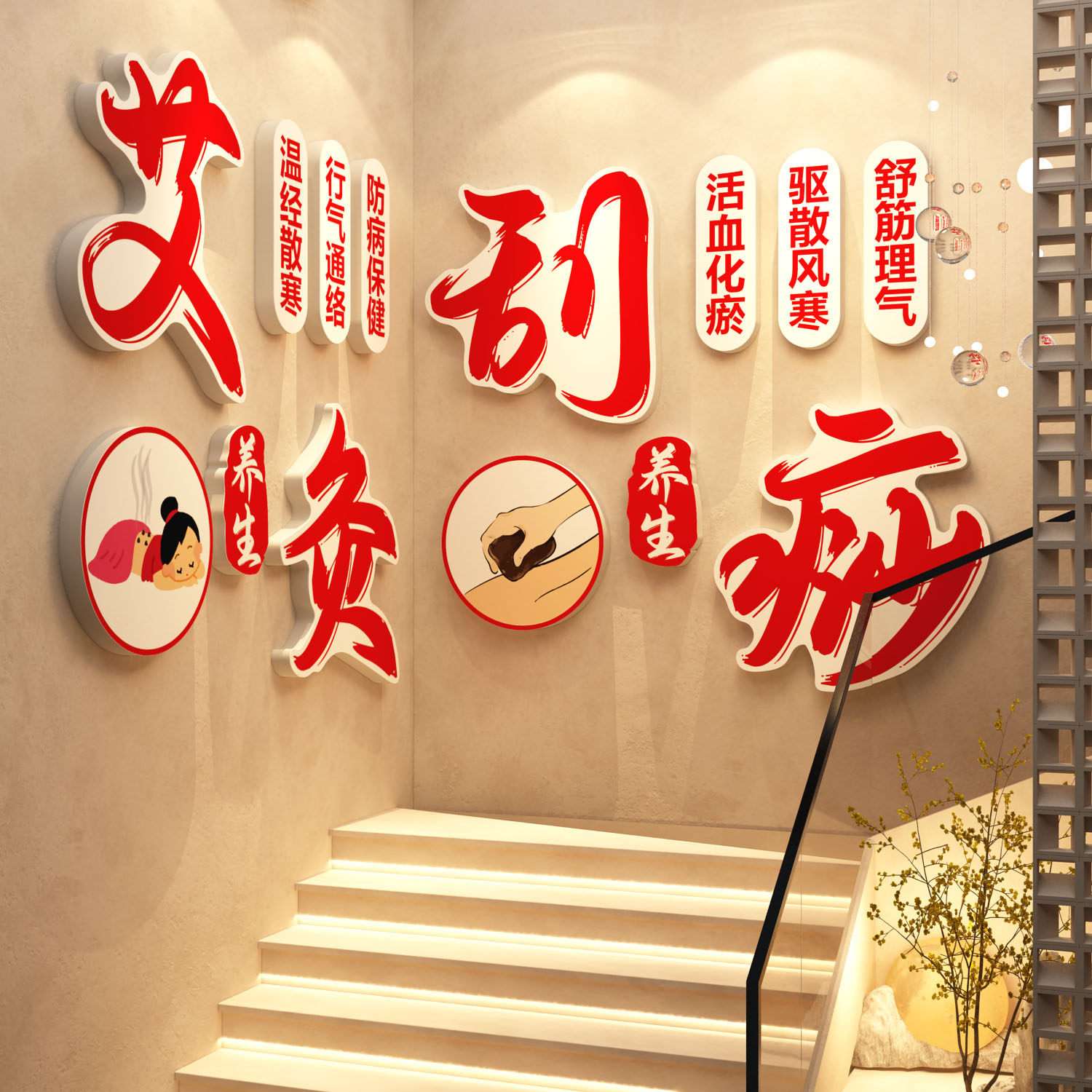 网红艾灸馆装饰氛围布置针
