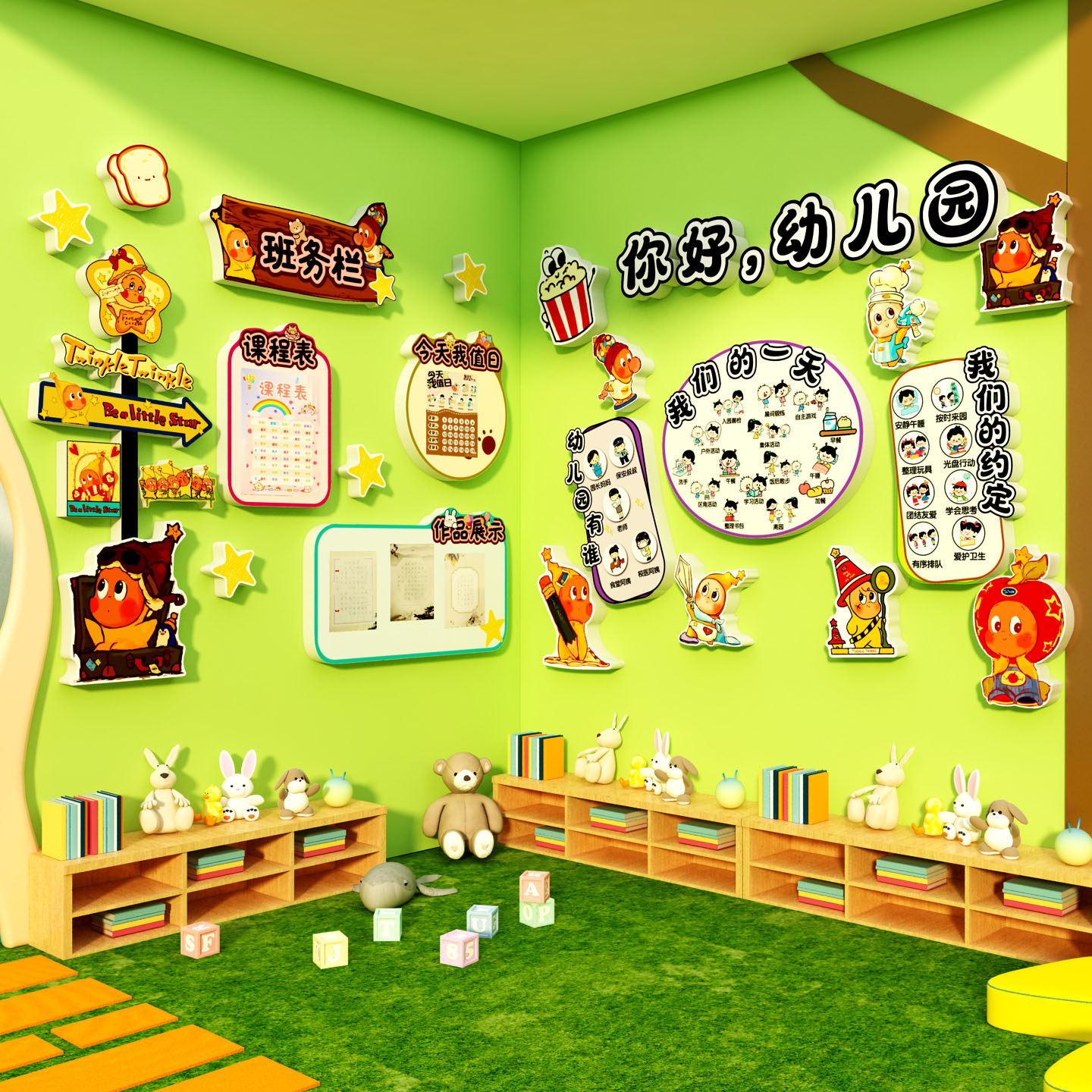 你好幼儿园我们的一天环创主