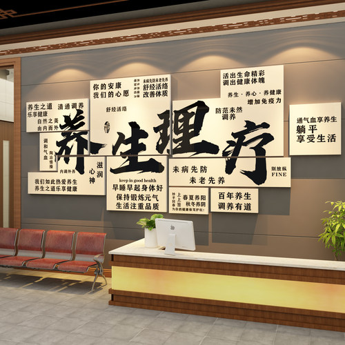 美容院瑜伽养生馆装饰画氛围布置理疗推拿店网红打卡形象背景墙贴