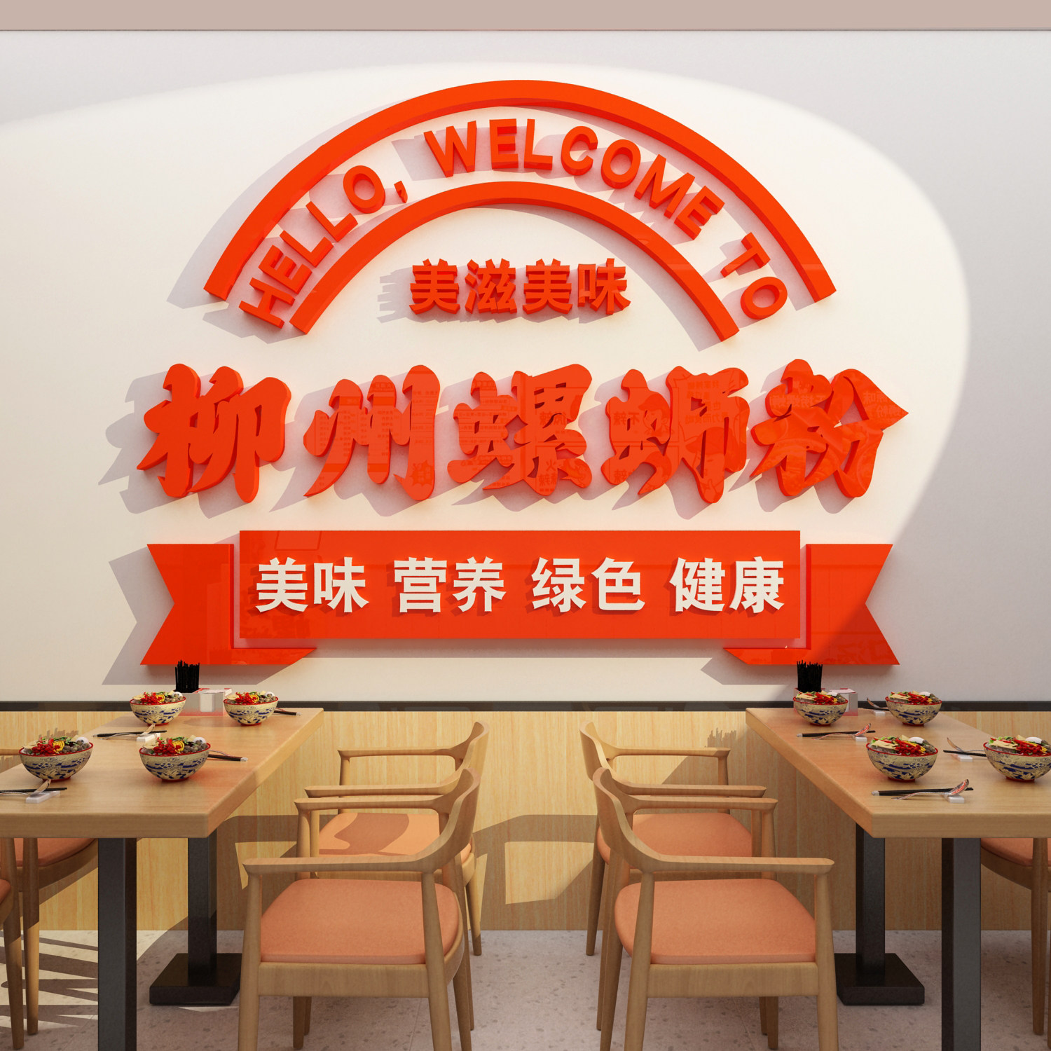 螺蛳粉店内墙面装饰品小吃餐饮米粉线店海报广告图创意贴纸画装修