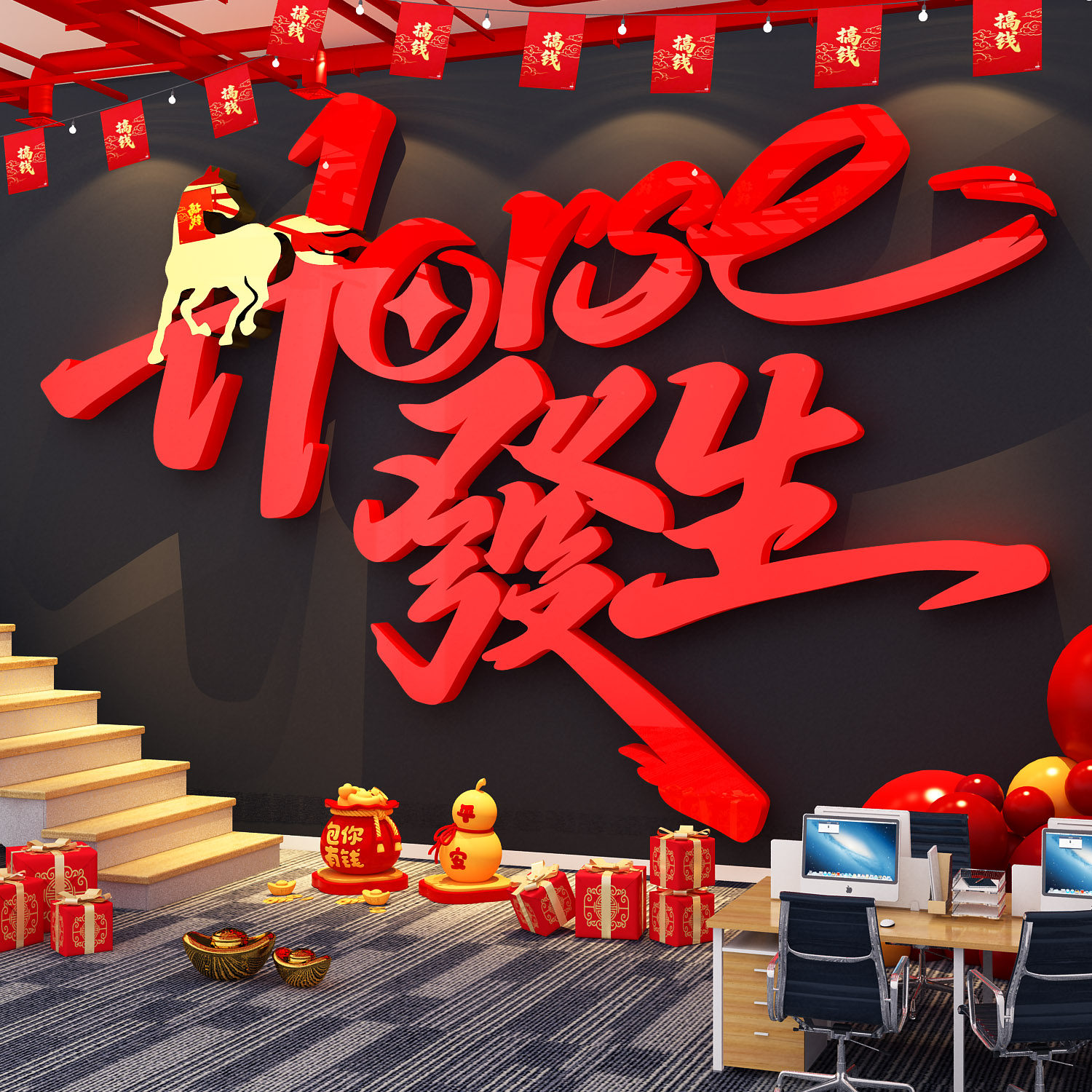 2026马前台新年好事发生医院墙面装饰公司开门红文化氛围布置银行,家居饰品,软装墙贴,淘宝优惠券,粉丝福利购,淘宝优惠卷