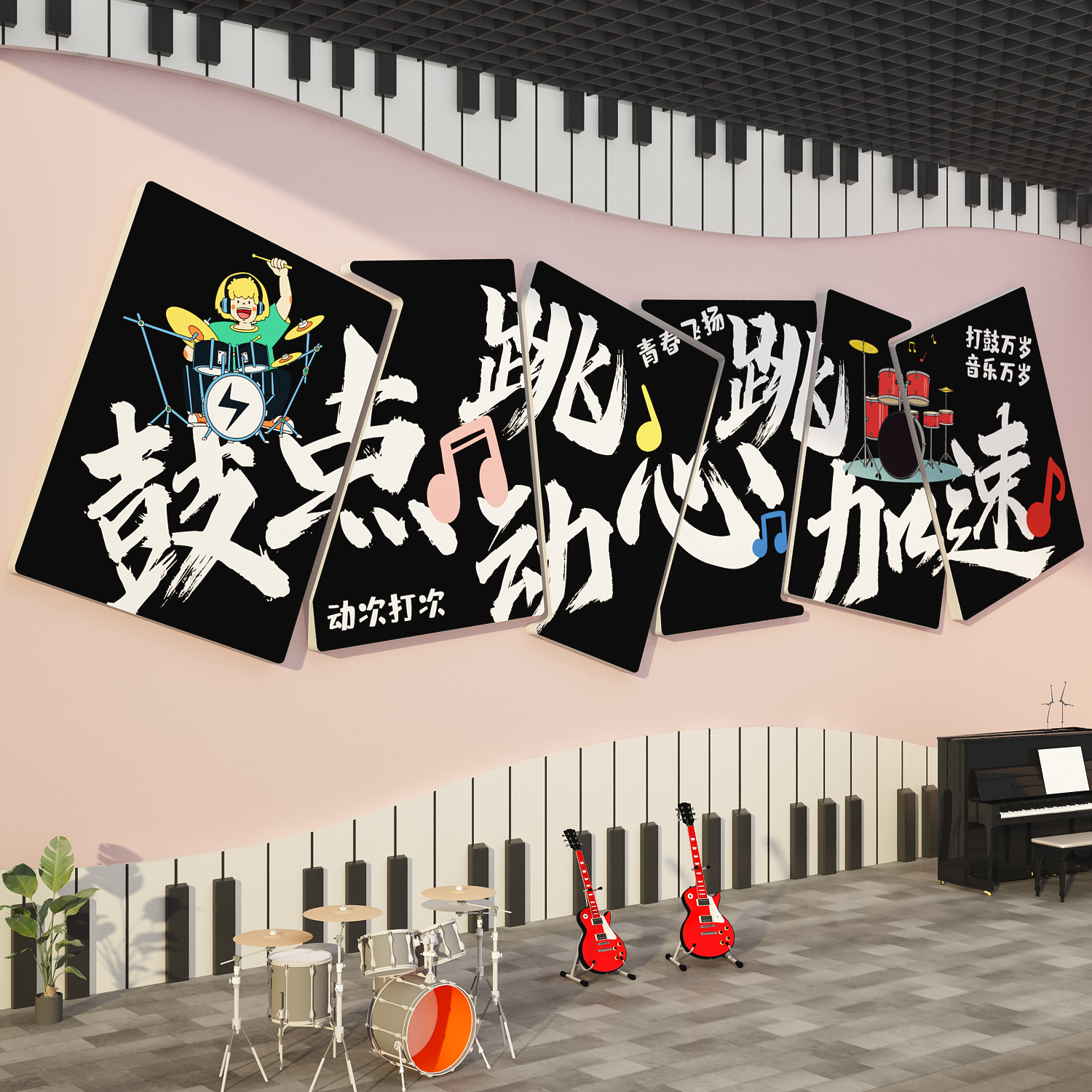 架子鼓墙面装饰培训房间