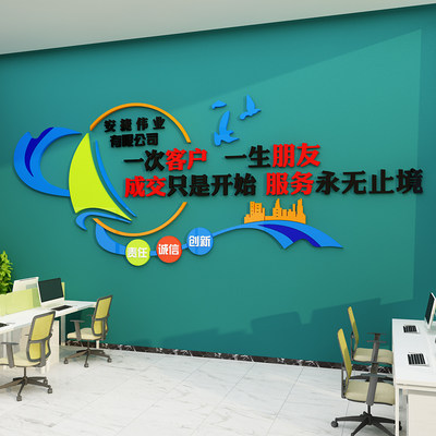 公司形象前台墙贴背景办公室装饰墙面企业文化励志标语会议室布置