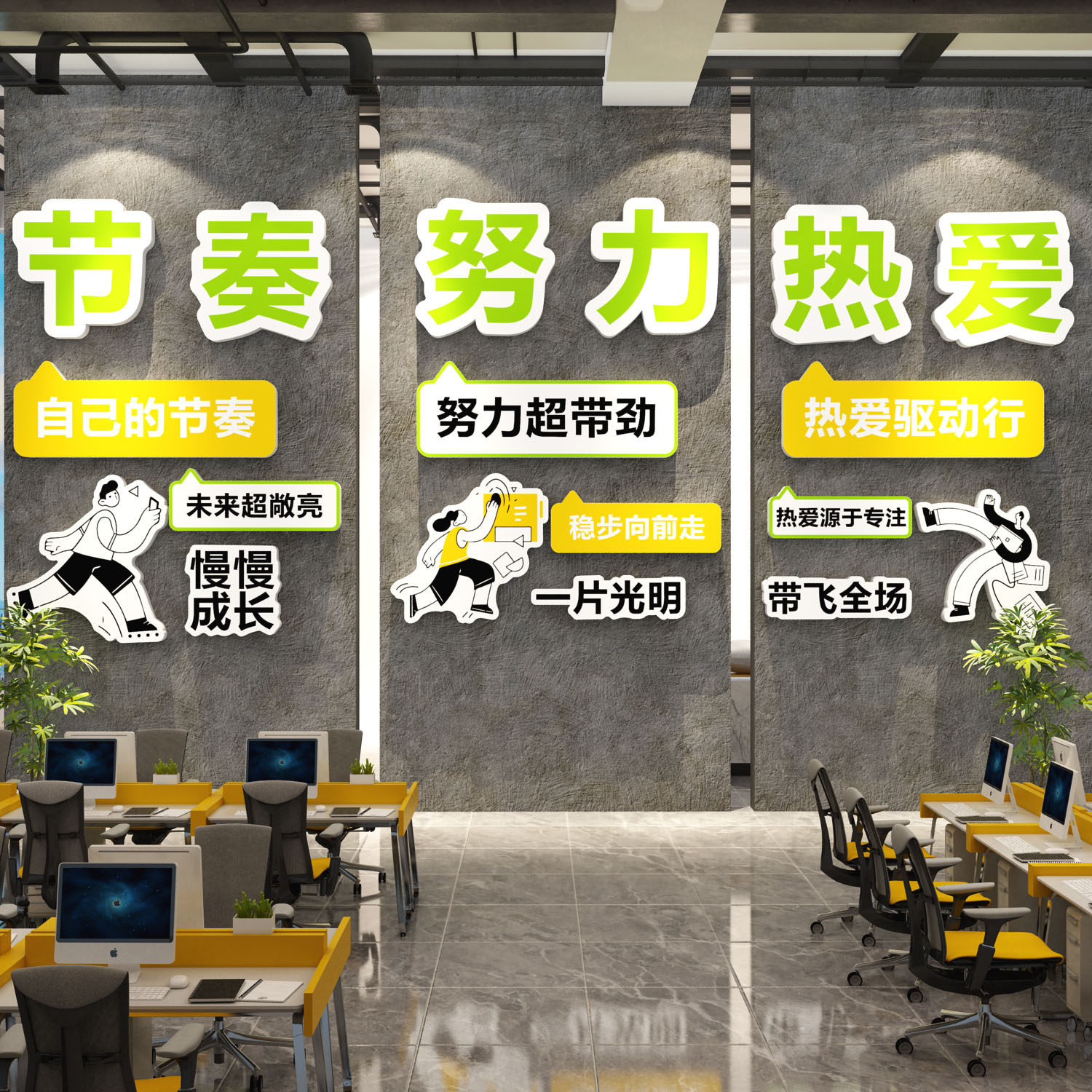 办公室墙面装饰公司企业文化会议室励志标语氛围布置热爱贴纸挂画