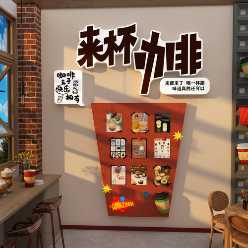 来杯咖啡厅馆角墙壁面装饰形象