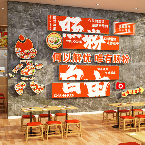 网红打卡石磨肠粉店墙面装饰创意广式茶早餐饮店广告贴纸文化壁画