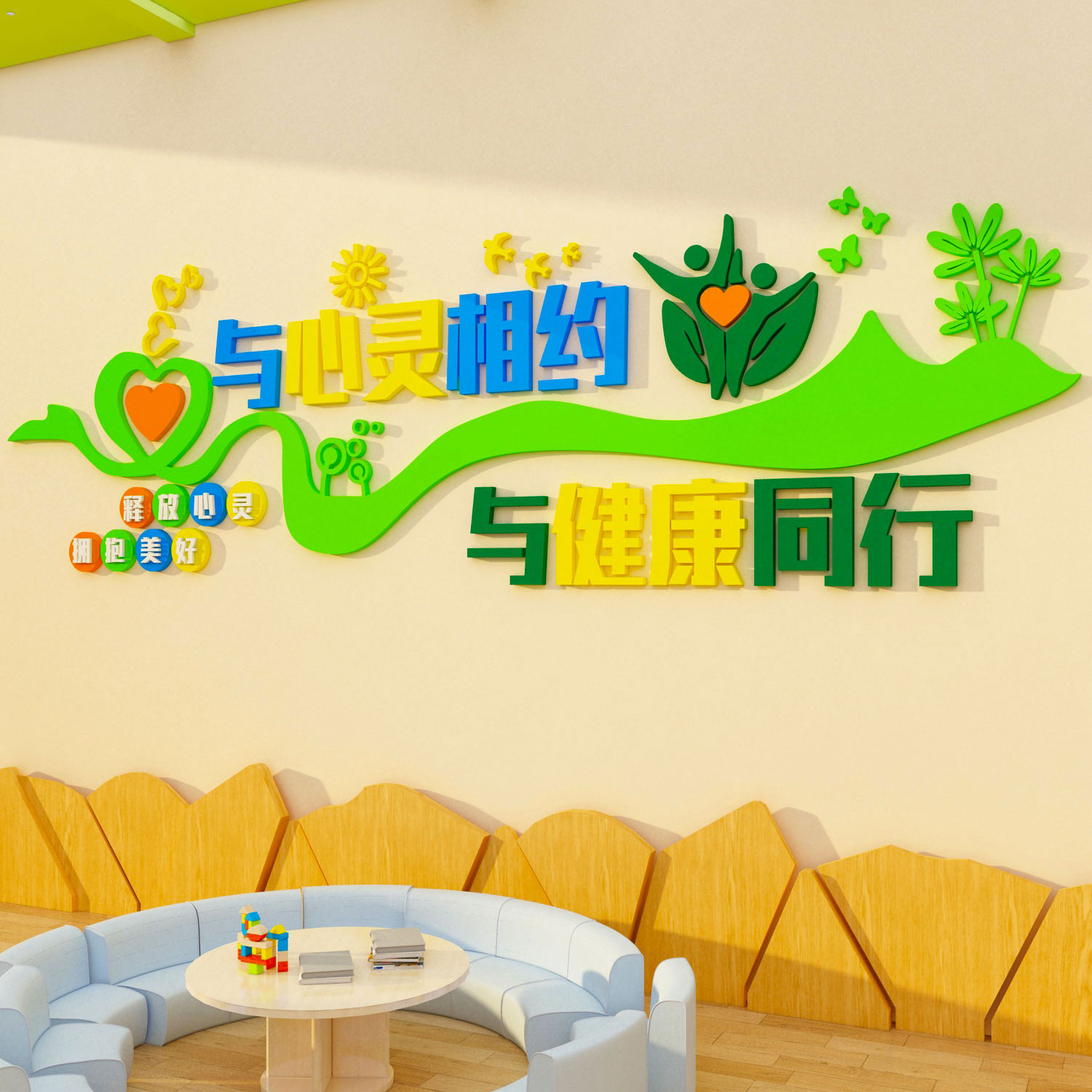 心理咨询室文化布置挂图健康