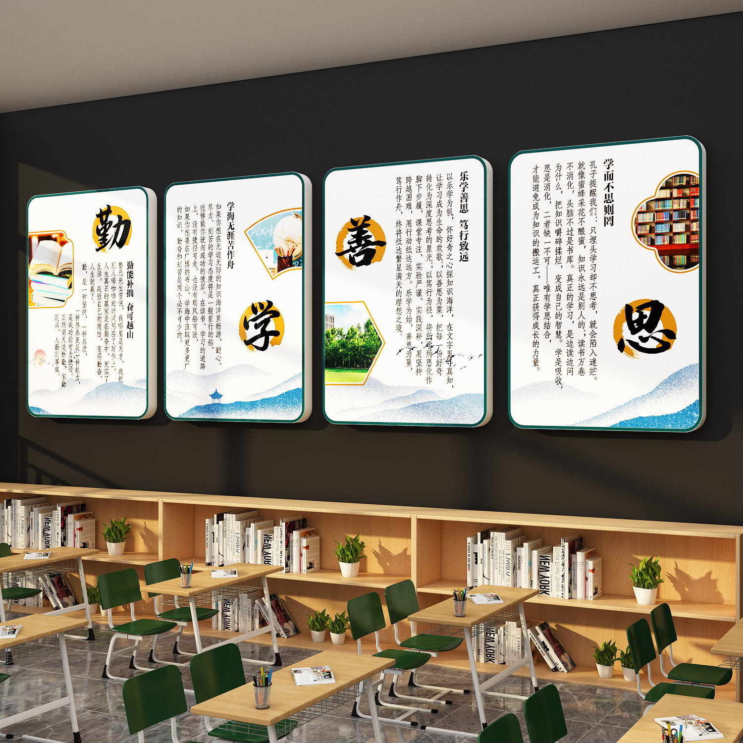 勤学善思教室装饰班级布置文