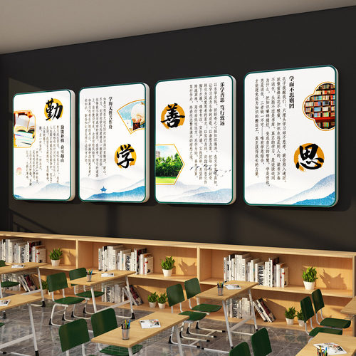 勤学善思教室装饰班级布置文