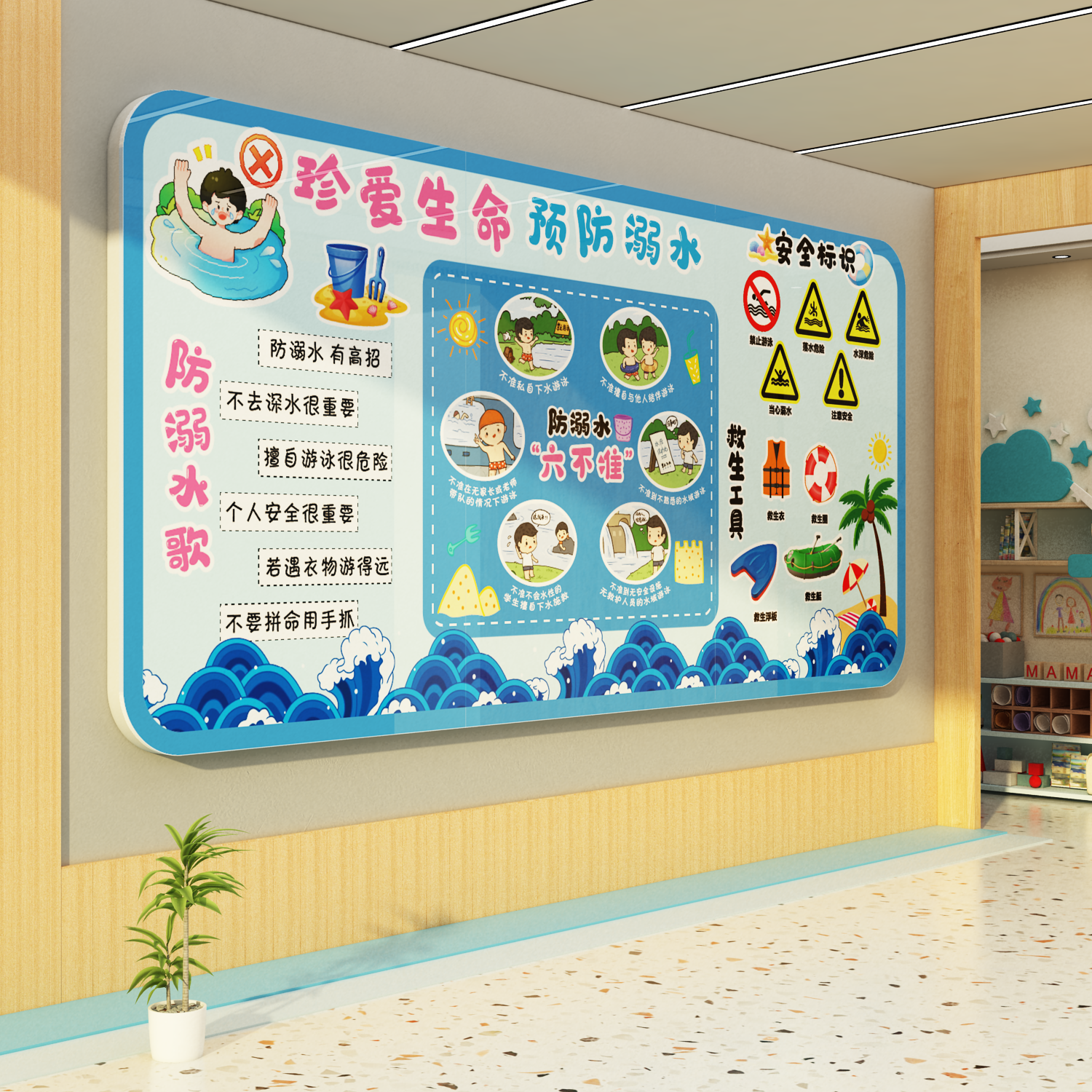 幼儿园教室墙面装饰防溺水安全教育环创材料主题文化墙贴成品宣传