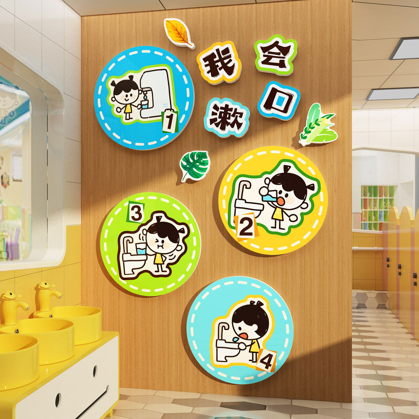 幼儿园我会漱口步骤标识环创厕所文化墙面装饰成品好习惯大小班贴