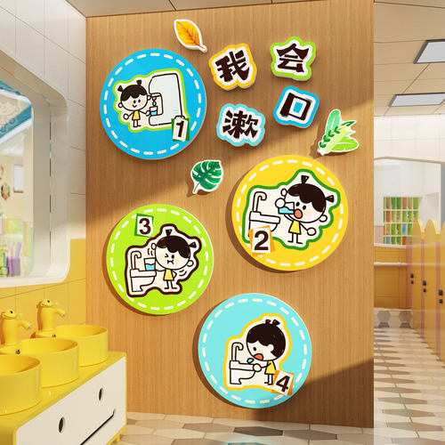 幼儿园我会漱口步骤标识环