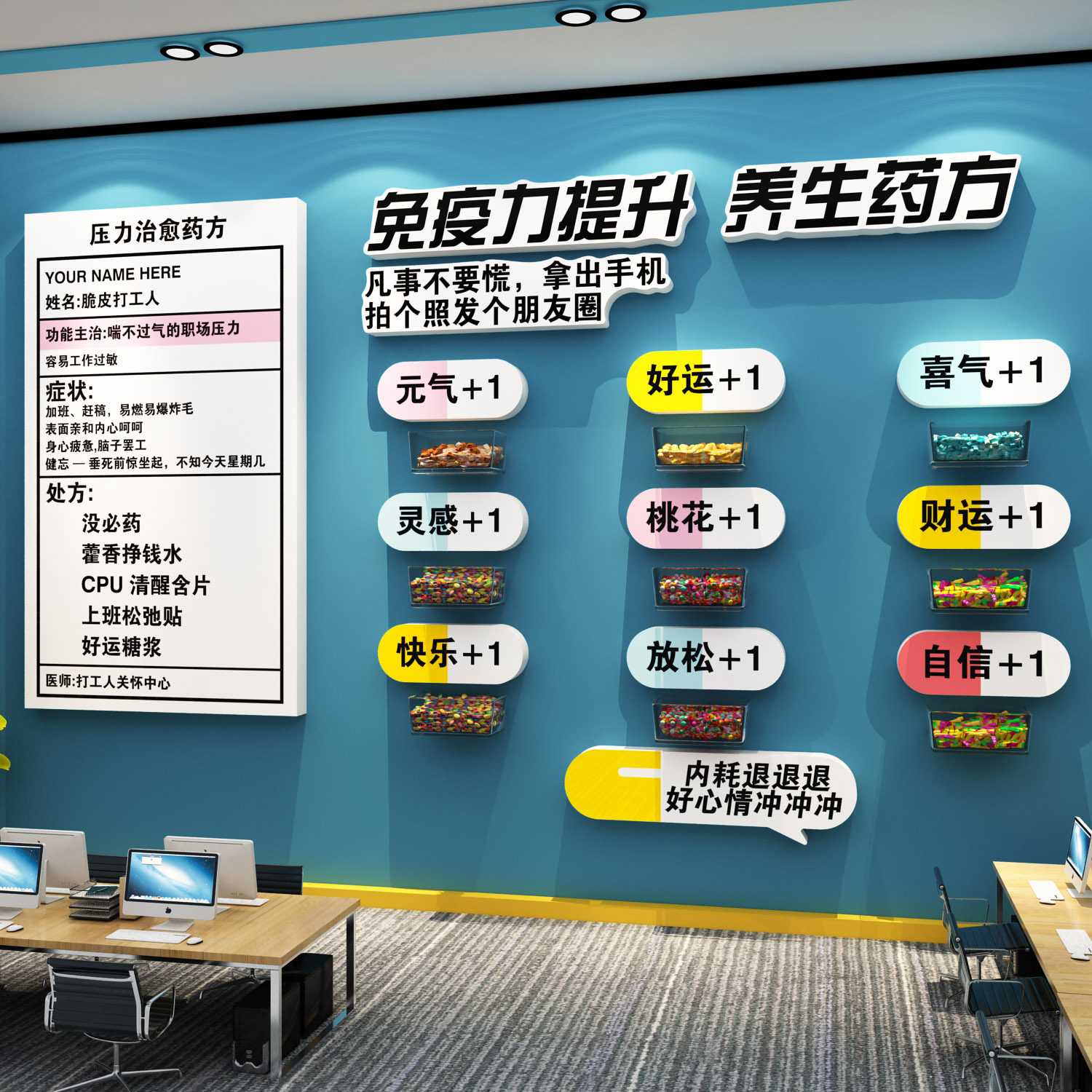 办公司室墙面装饰贴能量补给站文化员工休息区茶水间糖果元气布置