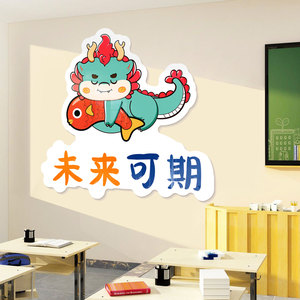 2024新年龙年装饰教室布置环创班级文化墙面自习室黑板报未来可期