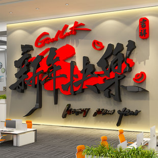 马2026新年快乐装饰氛围墙面布置终会场办公室活动室景进门形象