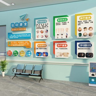 医院康复老年人疗养养老院康复中心健身运动背景墙面装饰文化墙贴
