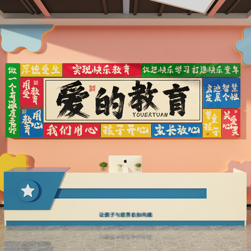 午托管班墙贴面装饰中心文化前台背景形象教室布置幼儿园环创材料