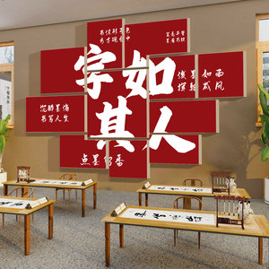 硬书法教室布置装饰班级培训机构水墨中国风环创作品展示墙贴文化