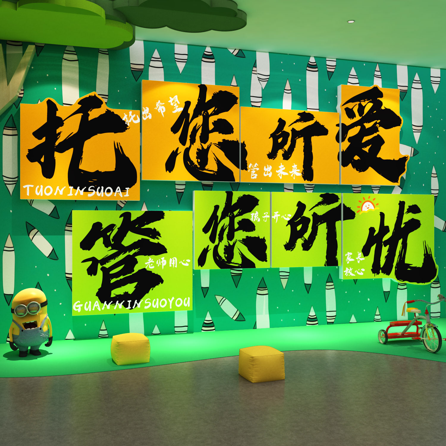 托管班前台布置装饰教育培训机构背景墙贴纸早教中心形象海报宣传