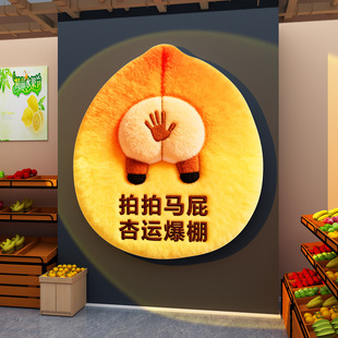 网红水果店铺氛围布置背景墙面装饰门生鲜超市装修广告用品拍马屁