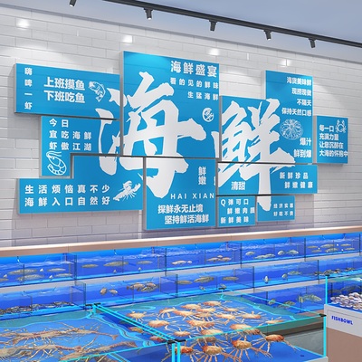 海鲜馆水产店墙面装饰贴