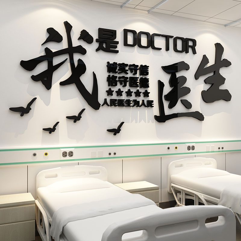 医院墙面贴纸装饰护士护理站工作台科室文化墙标语诊所体检中心